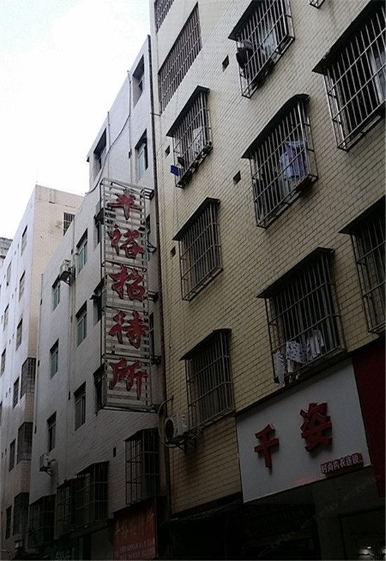 南宁丰裕招待所