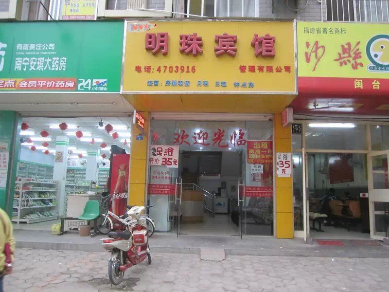 南宁明珠宾馆