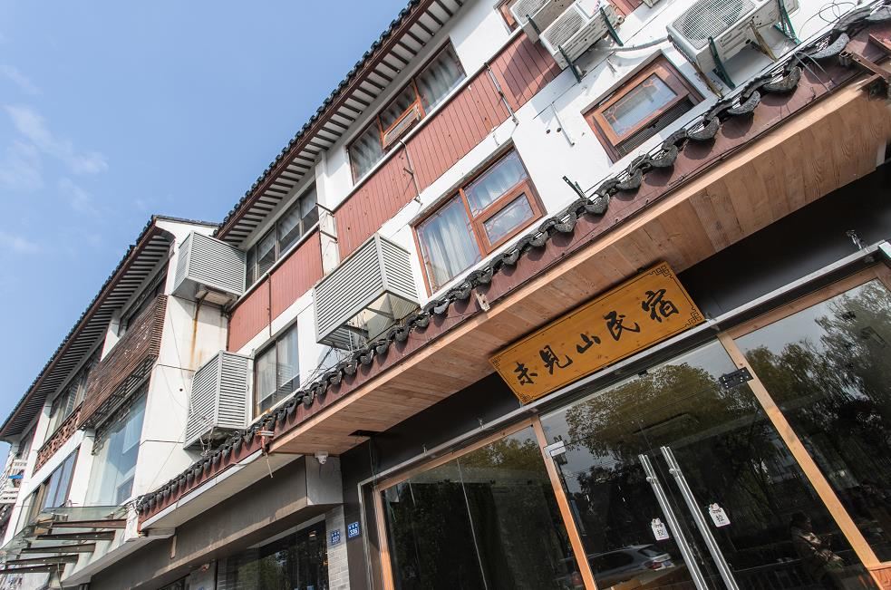 苏州未见山民宿