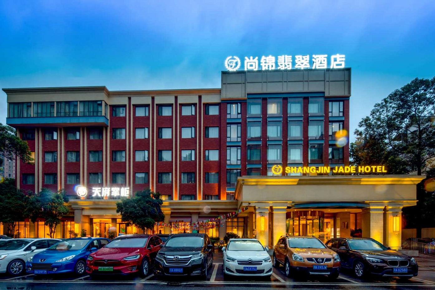 尚锦翡翠酒店(成都春熙路电子科大店)