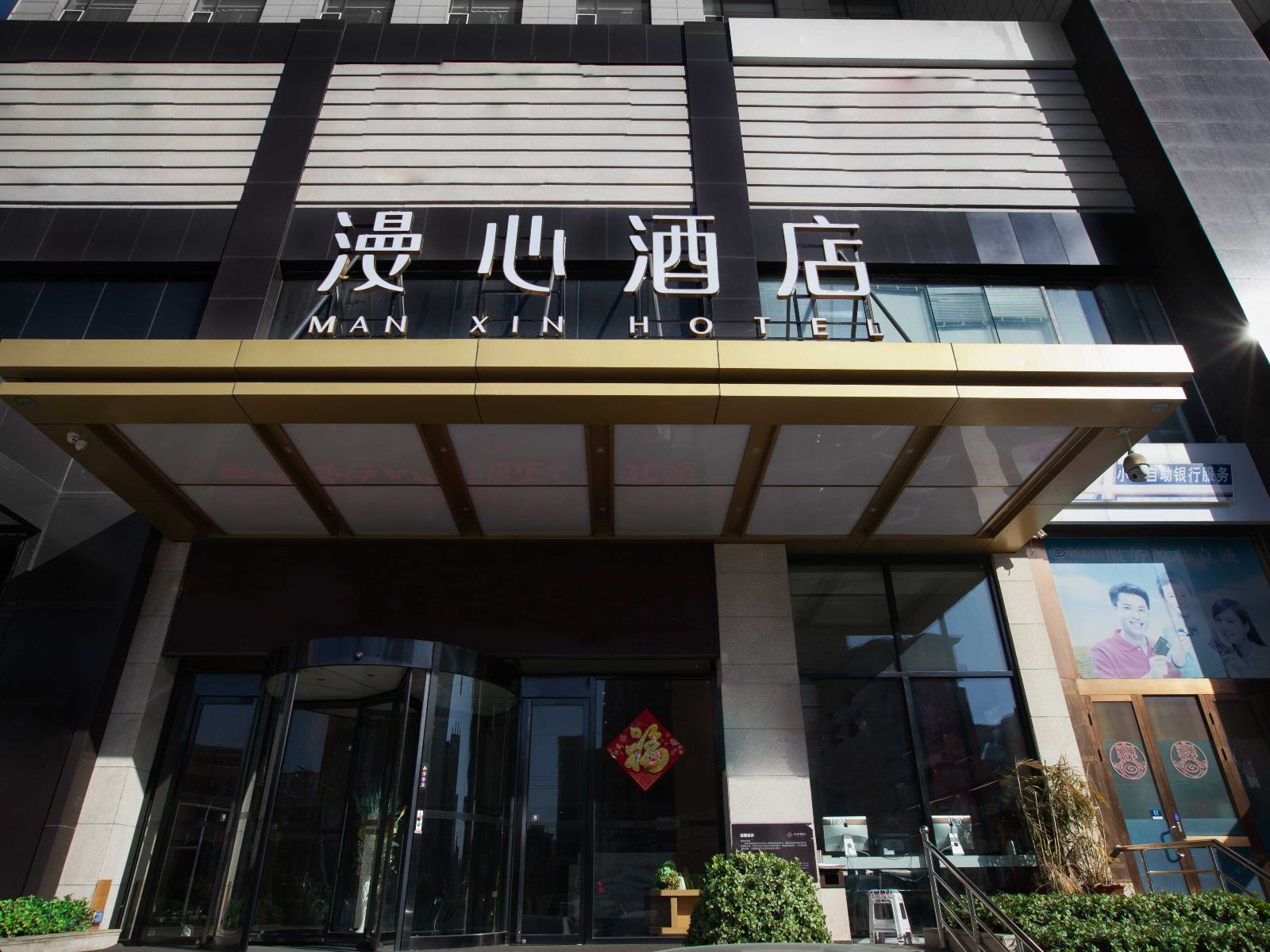 漫心太原亲贤街酒店
