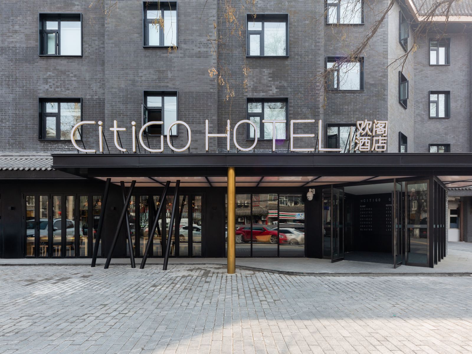 西安钟楼南门CitiGO欢阁酒店