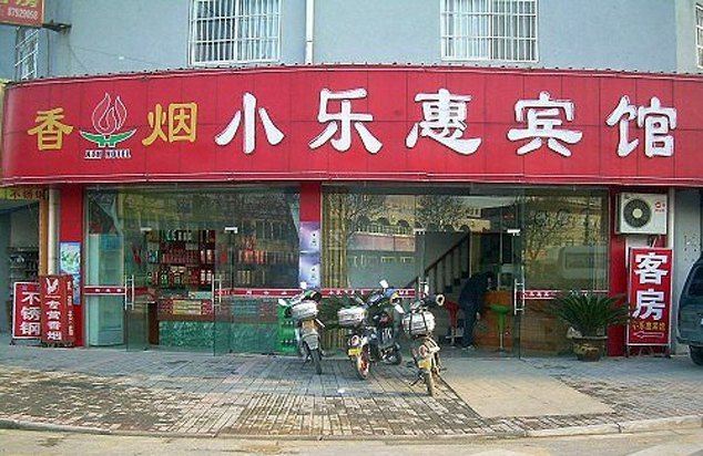 宁波小乐惠宾馆