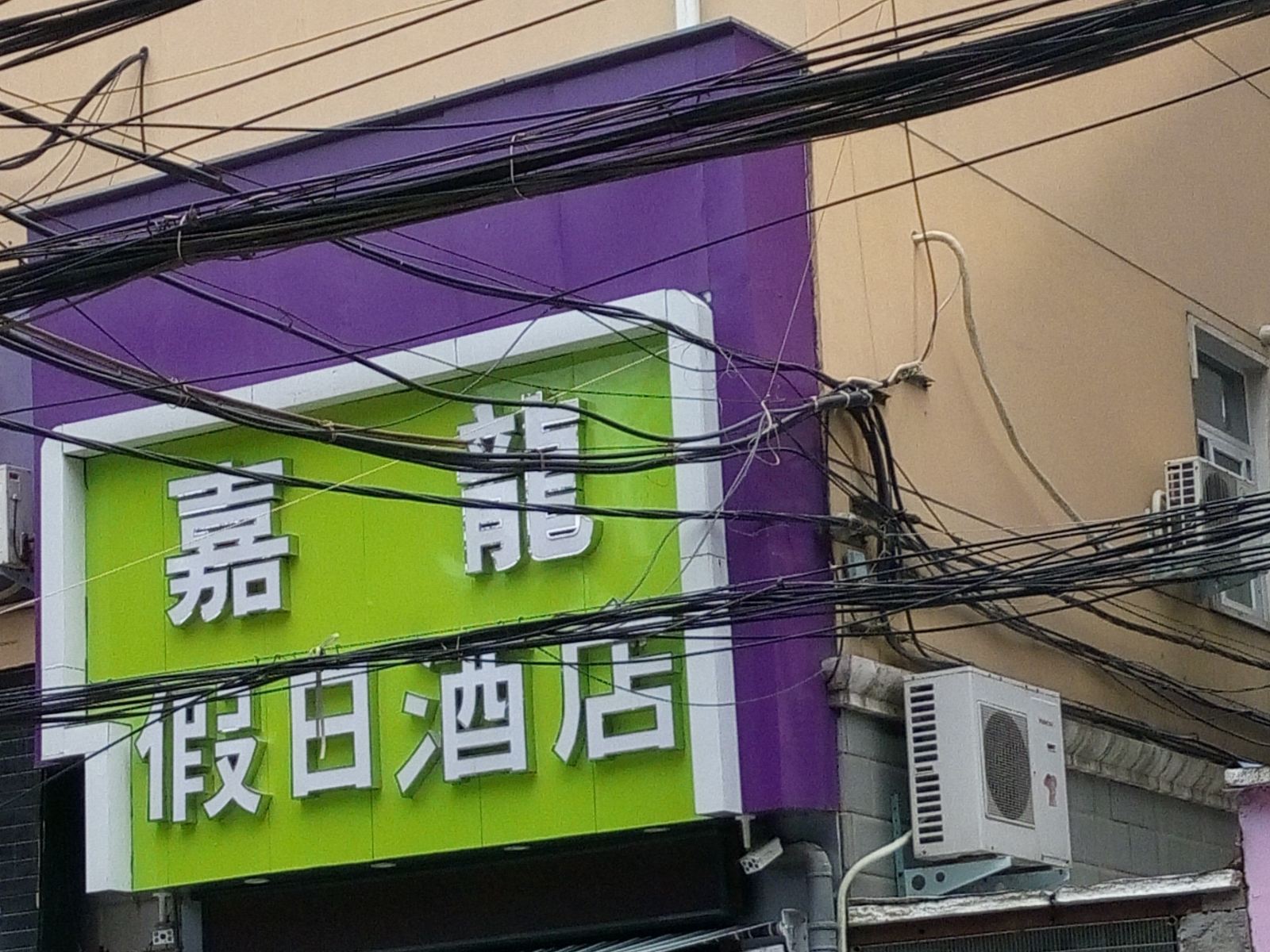 郑州嘉龙假日酒店