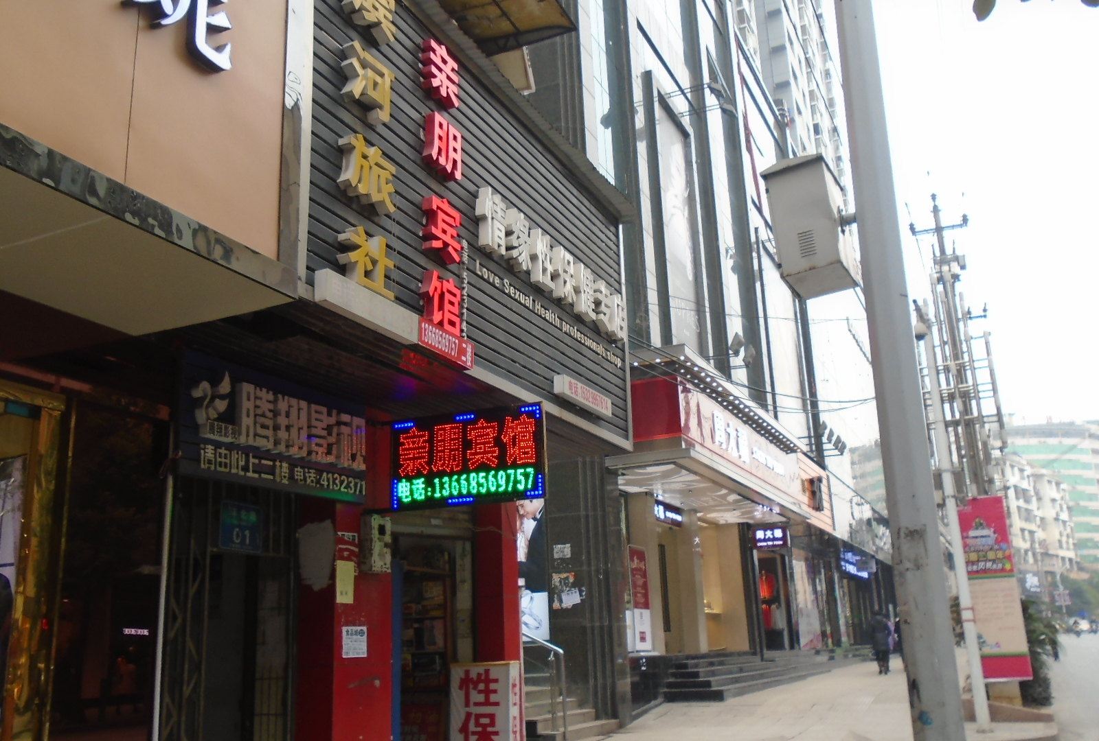 铜仁亲朋宾馆
