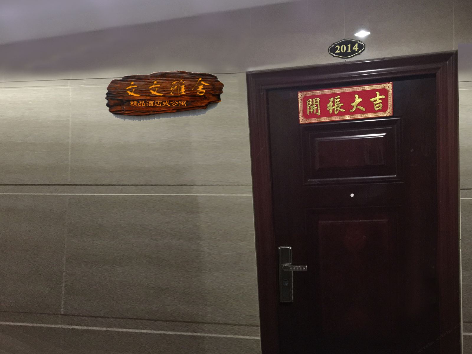 公共区域