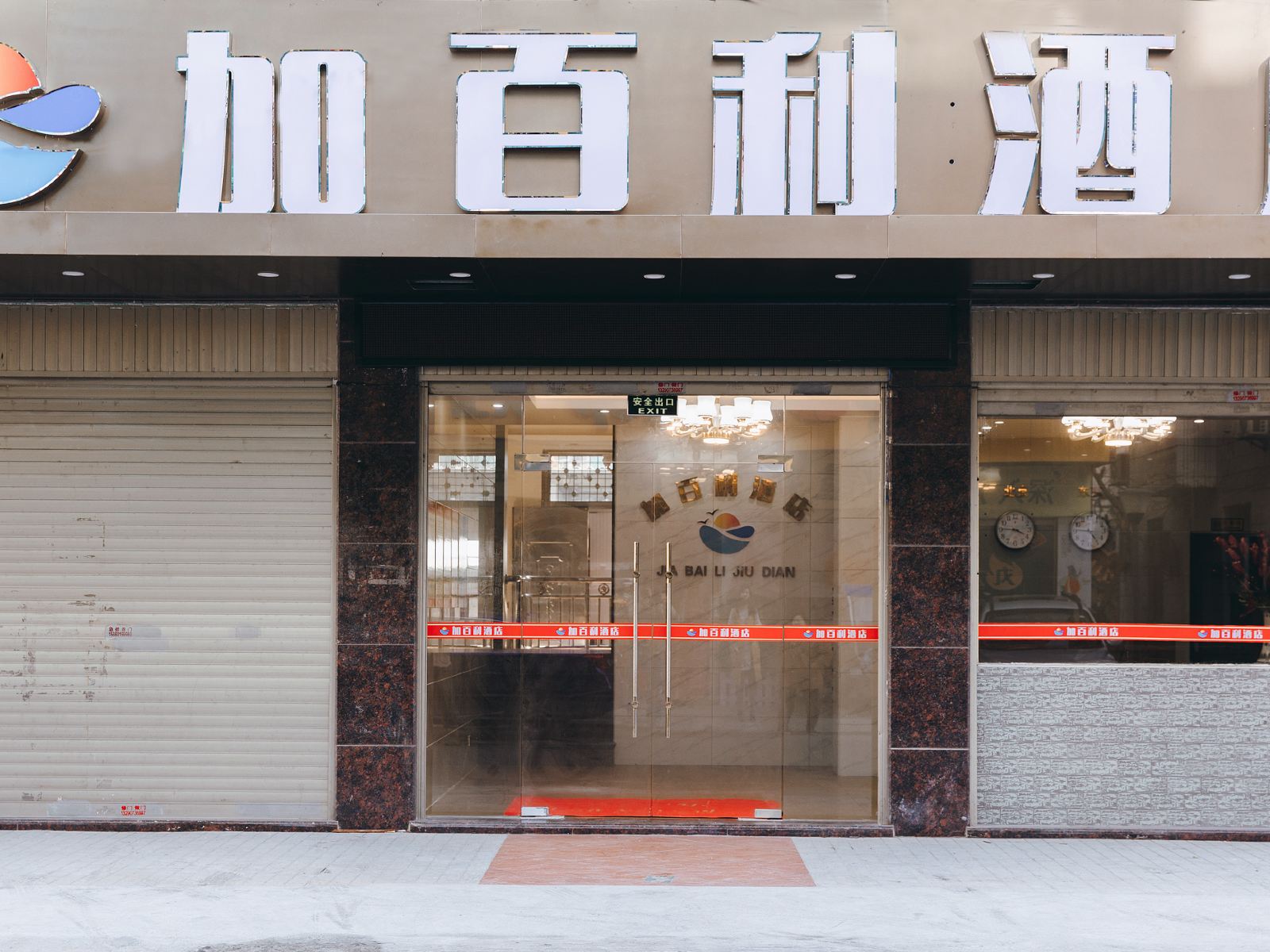 外观
