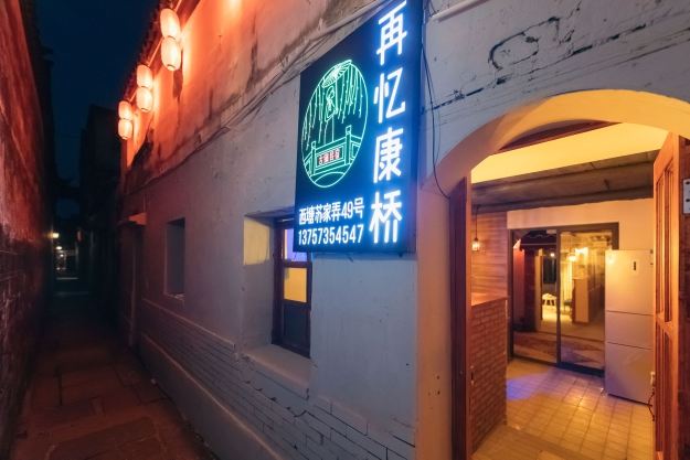 西塘再忆康桥民宿