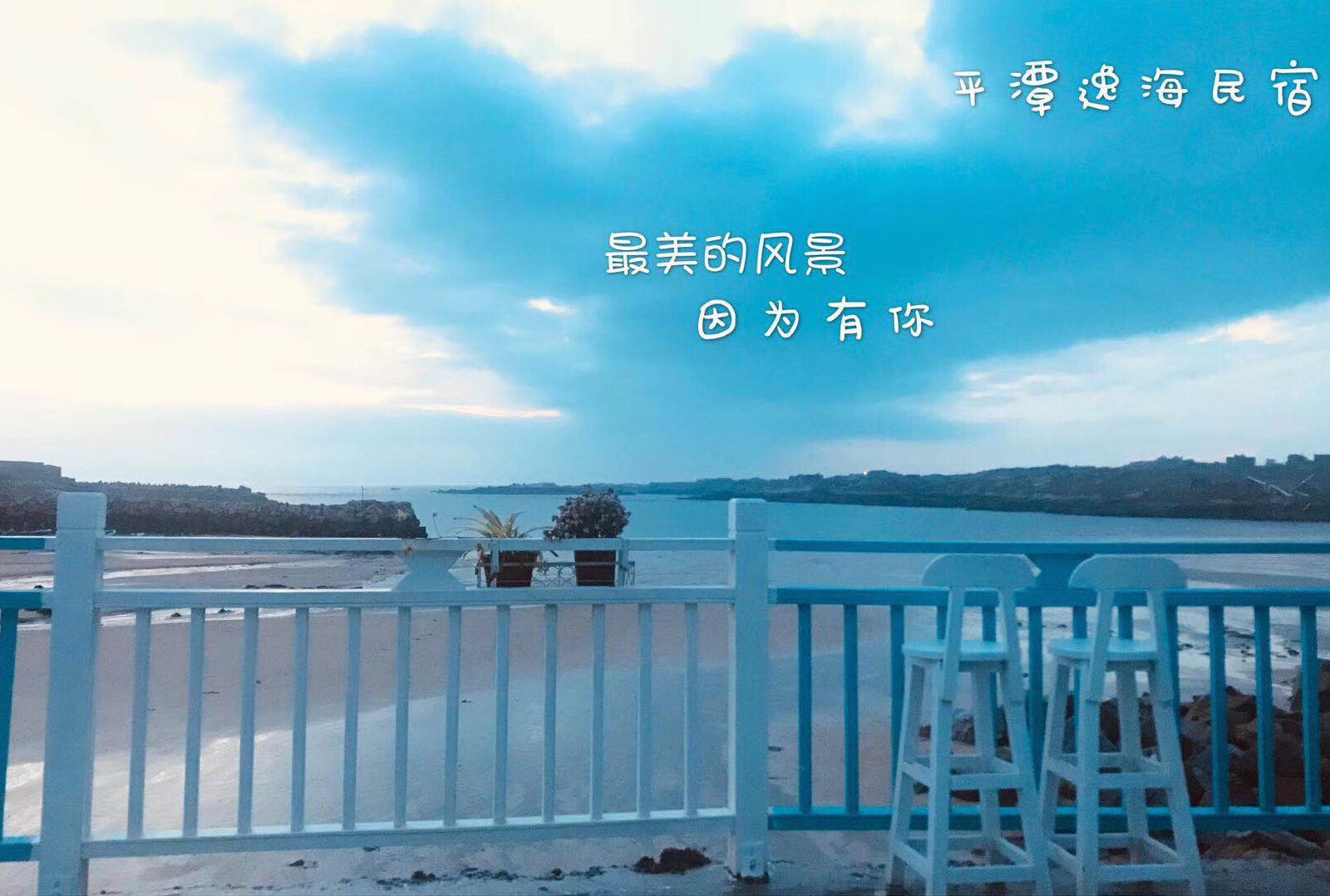 海景房