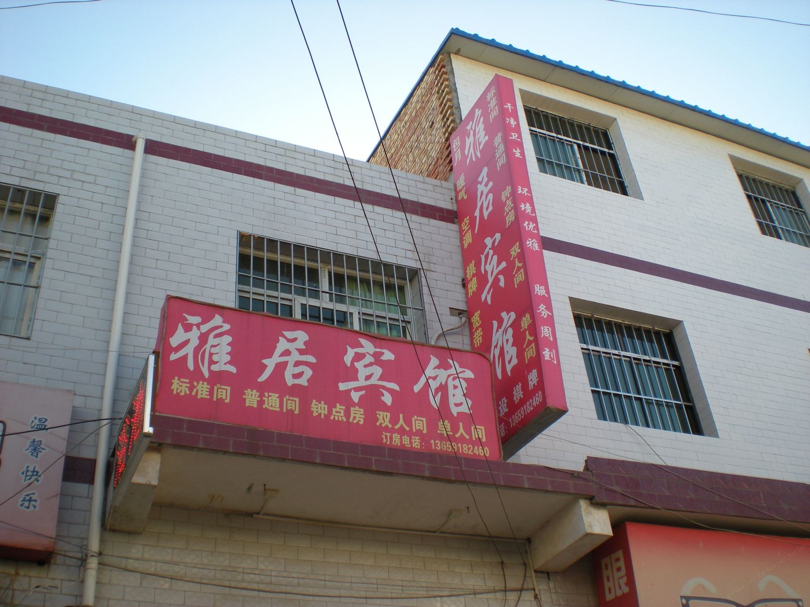 雅居宾馆(西安下北良店)