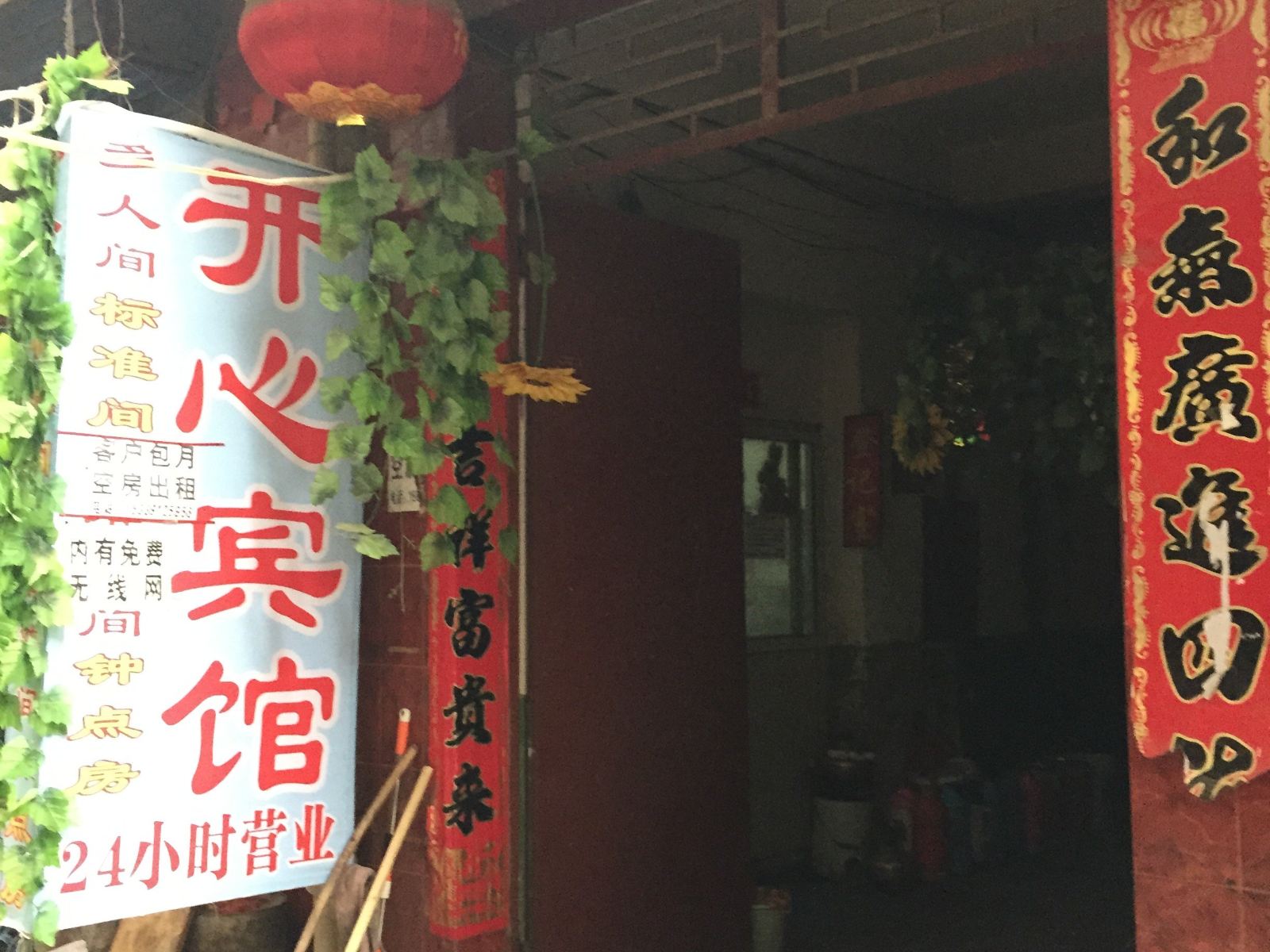 开心宾馆(西安铁一村店)
