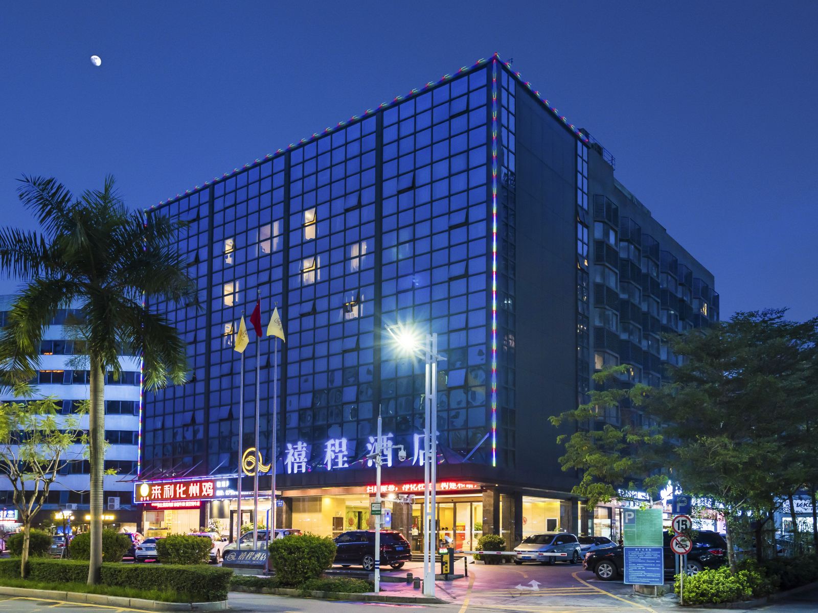禧程酒店(深圳南山后海店)
