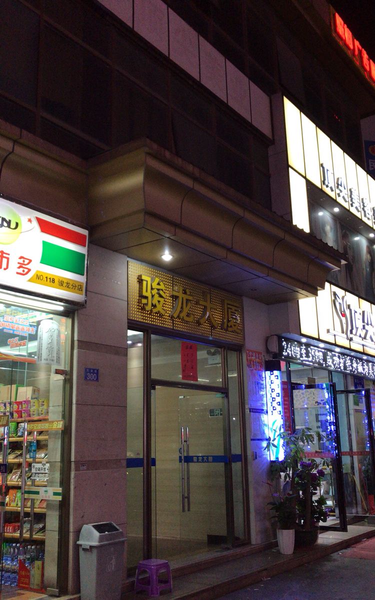 公共区域