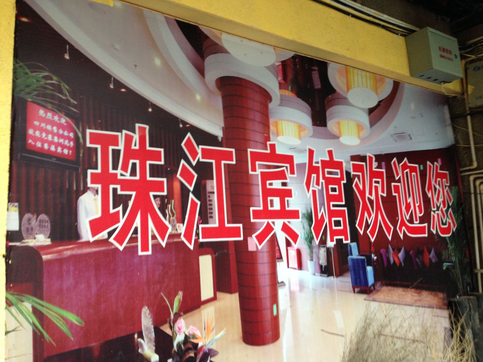 公共区域