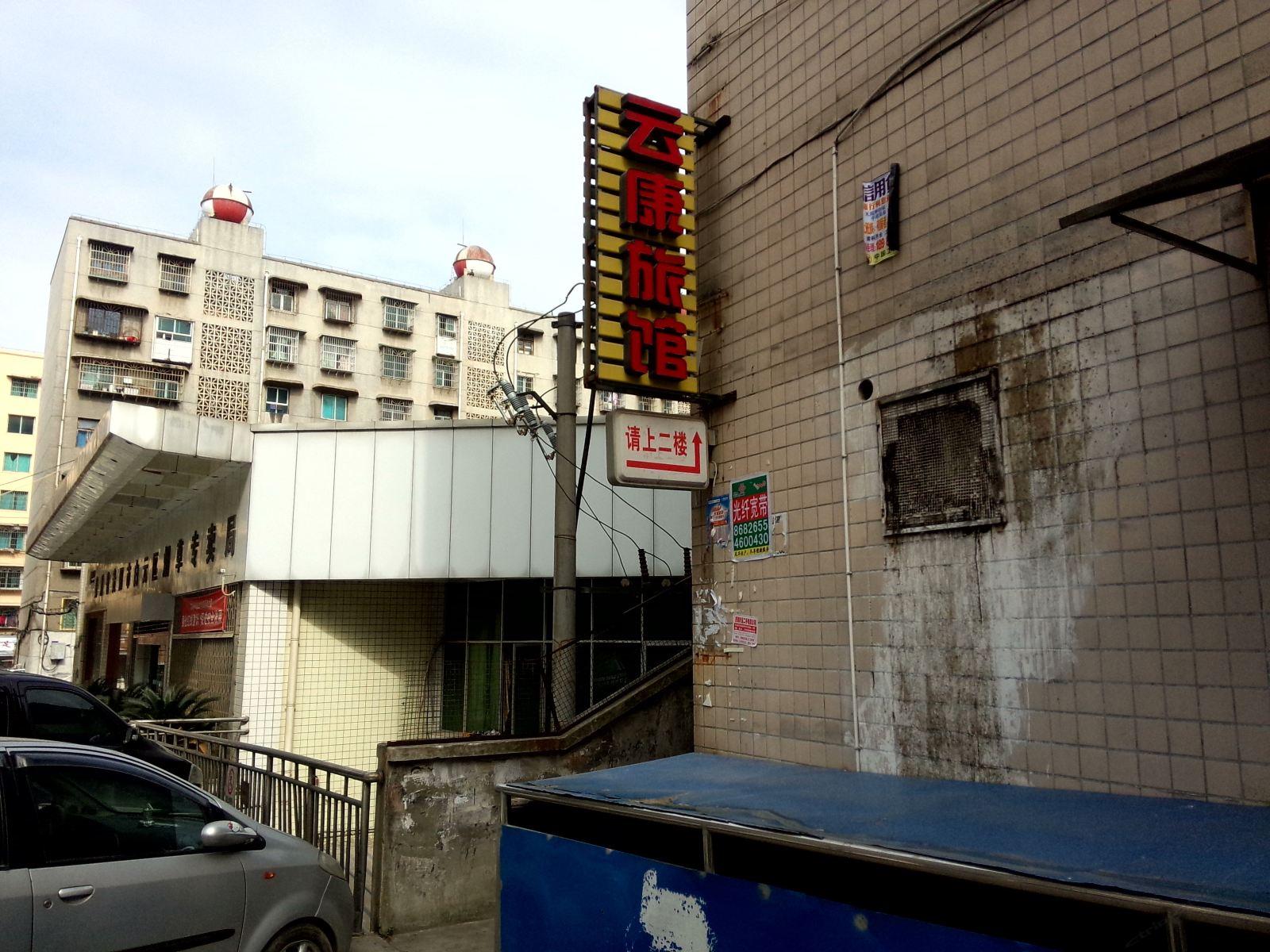 贵阳云康旅馆
