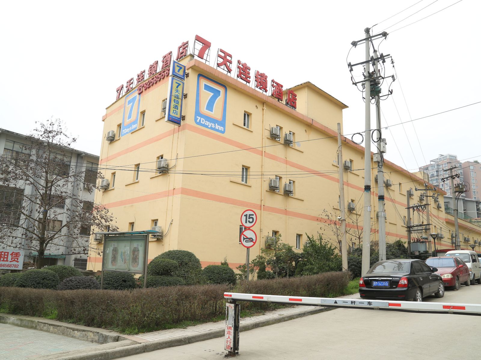 7天连锁酒店(贵阳五眼桥店)