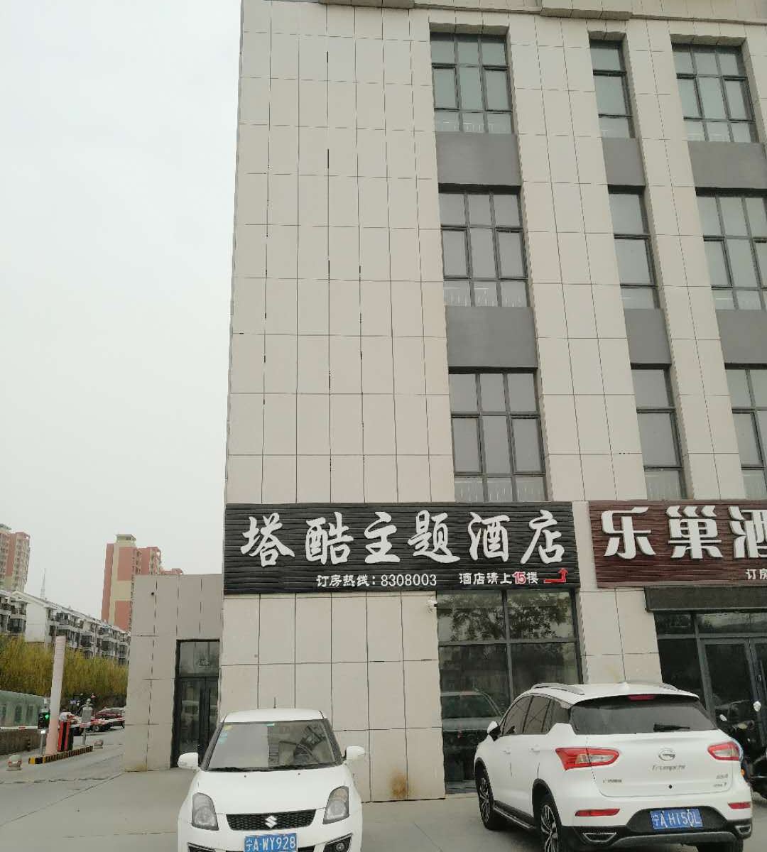 银川塔酷主题酒店
