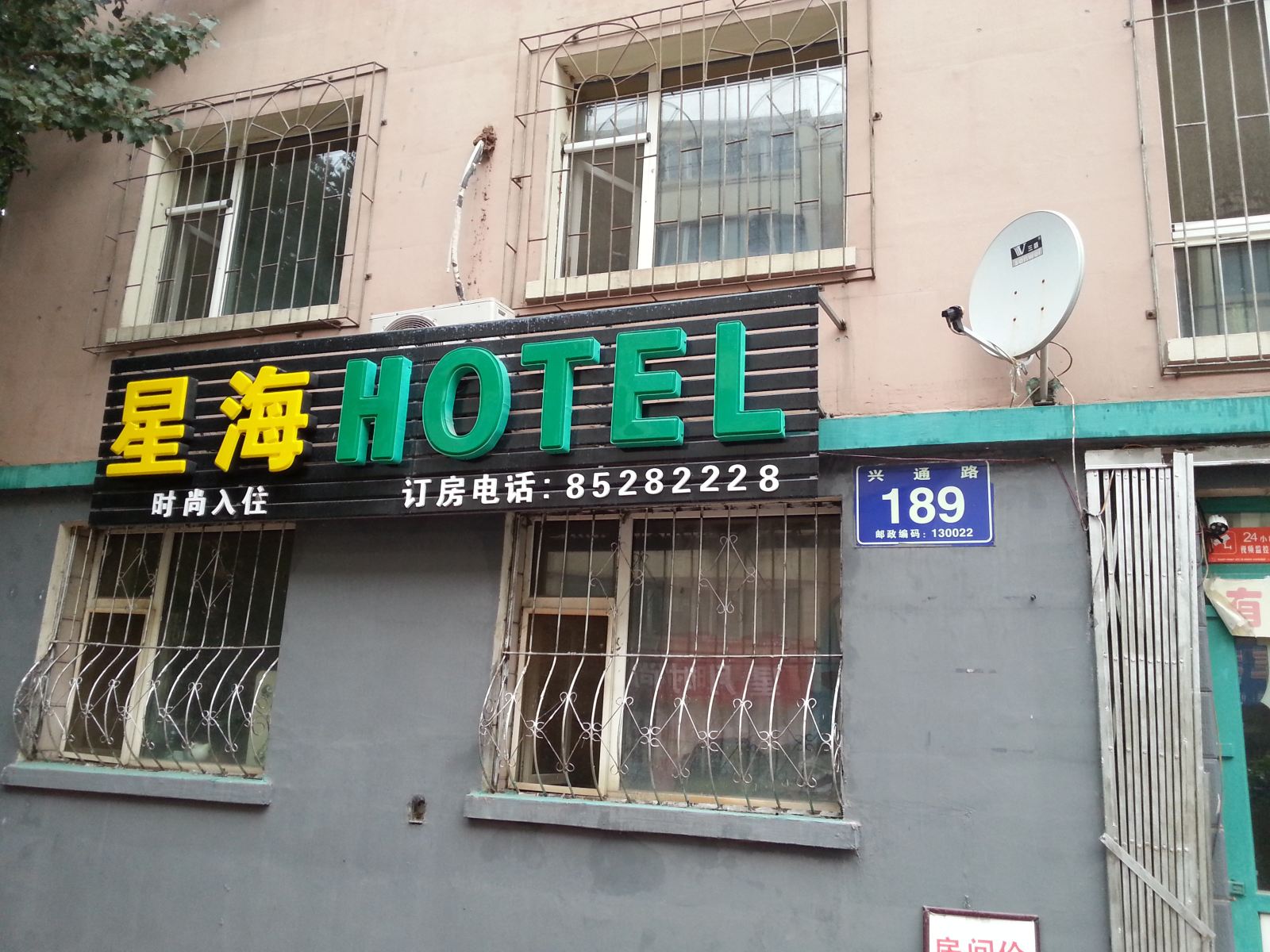长春星海HOTEL