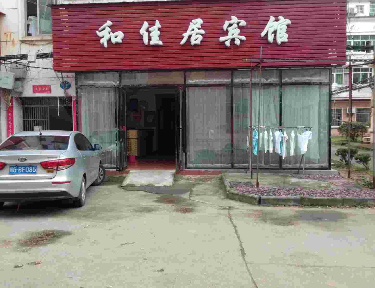 南昌和佳居宾馆