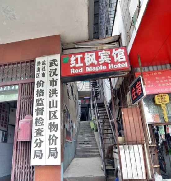 武汉红枫宾馆