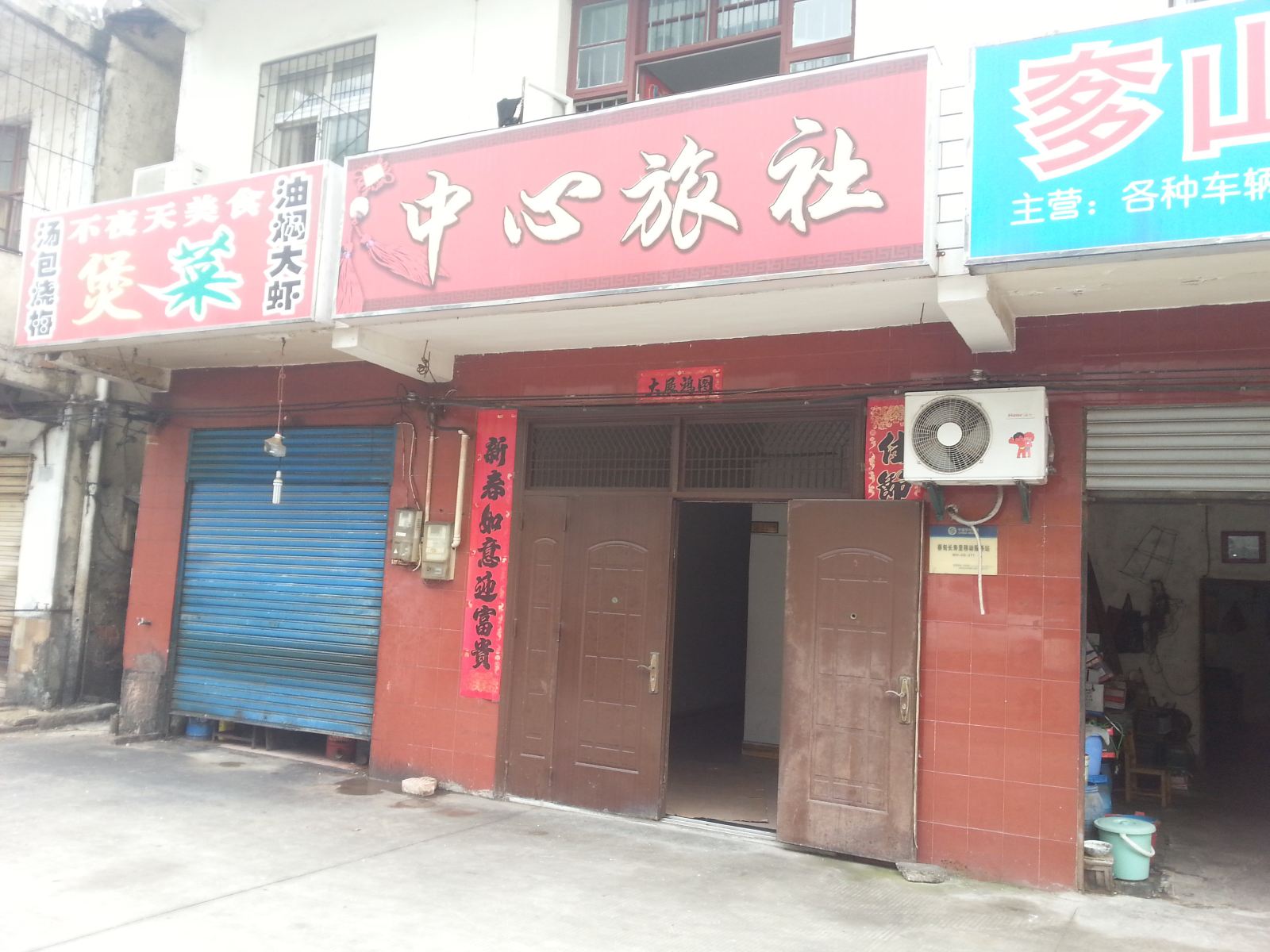 武汉中心旅社