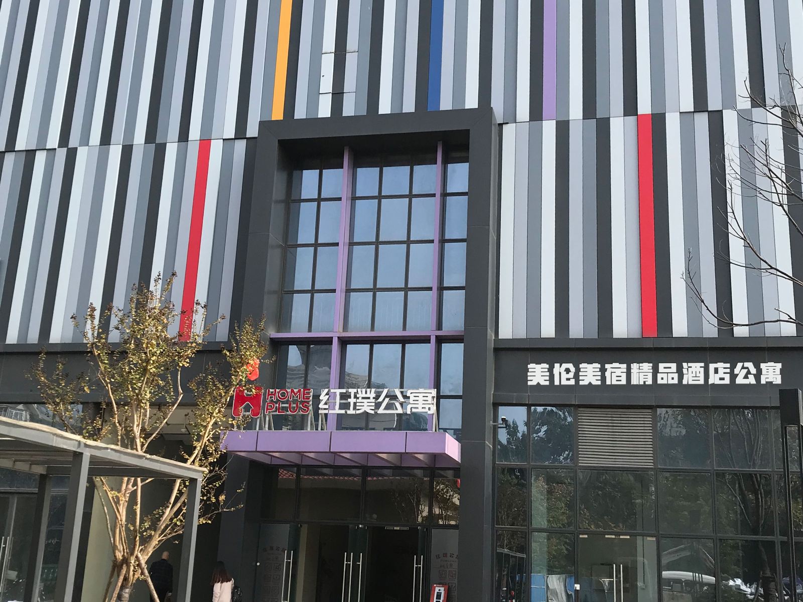 美伦美宿精品酒店公寓(武汉中山公园店)(原菱角湖店)
