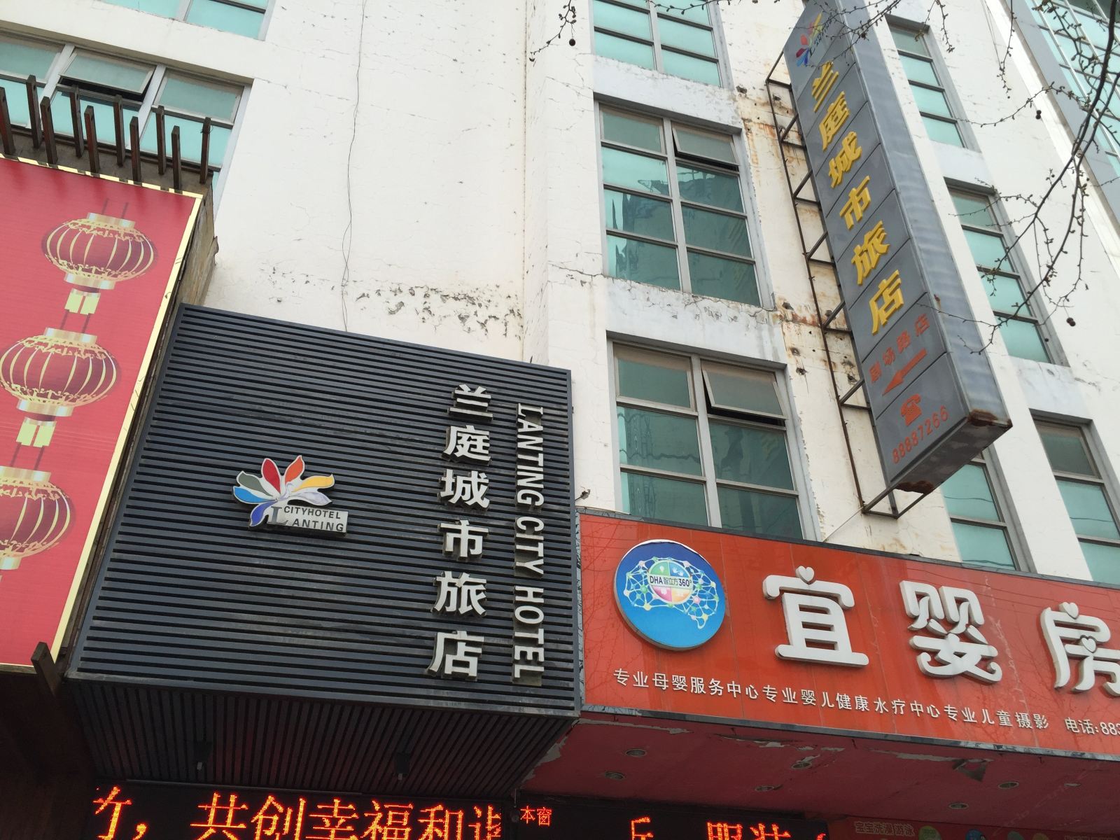 盐城兰庭城市旅店
