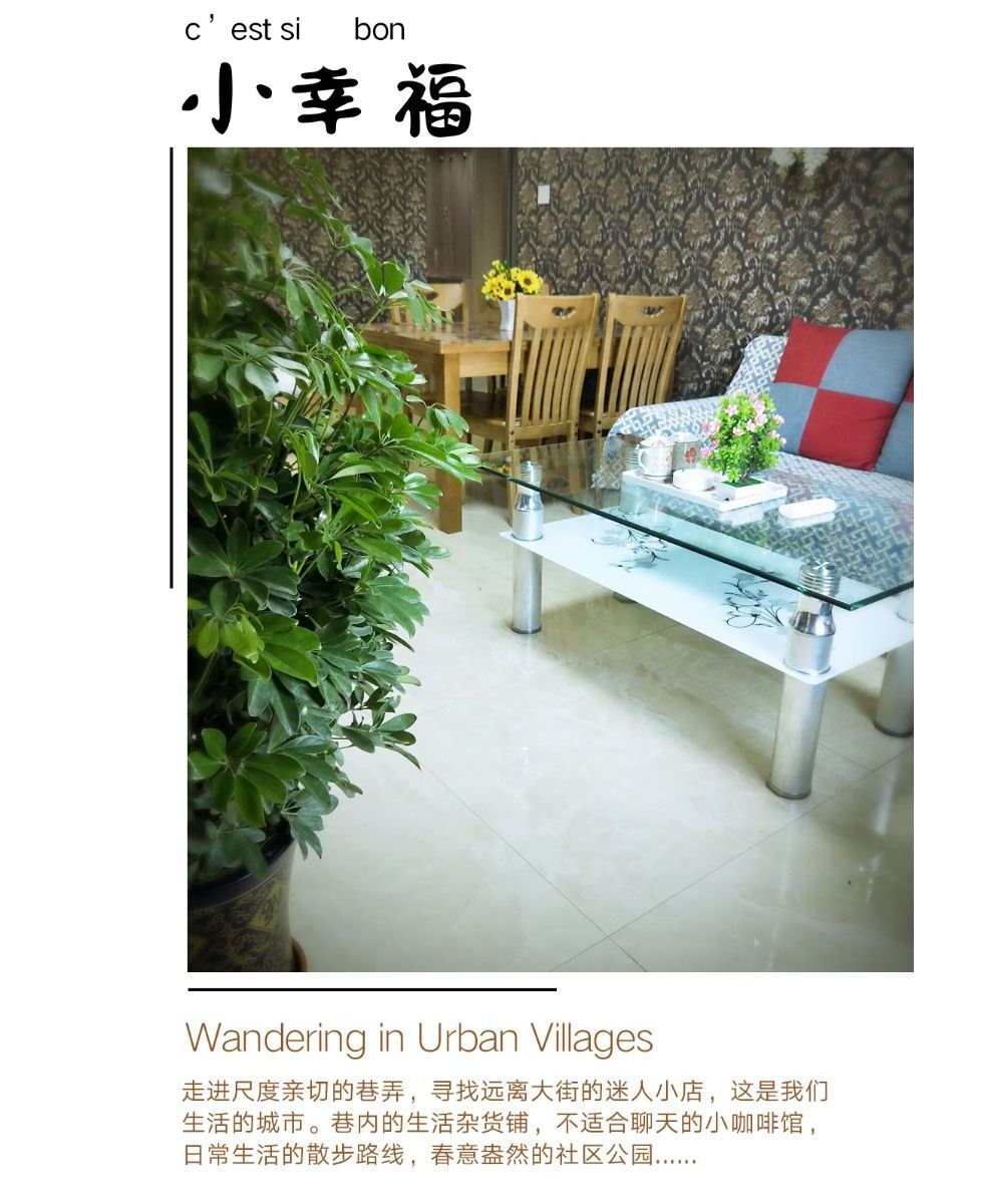春城小屋