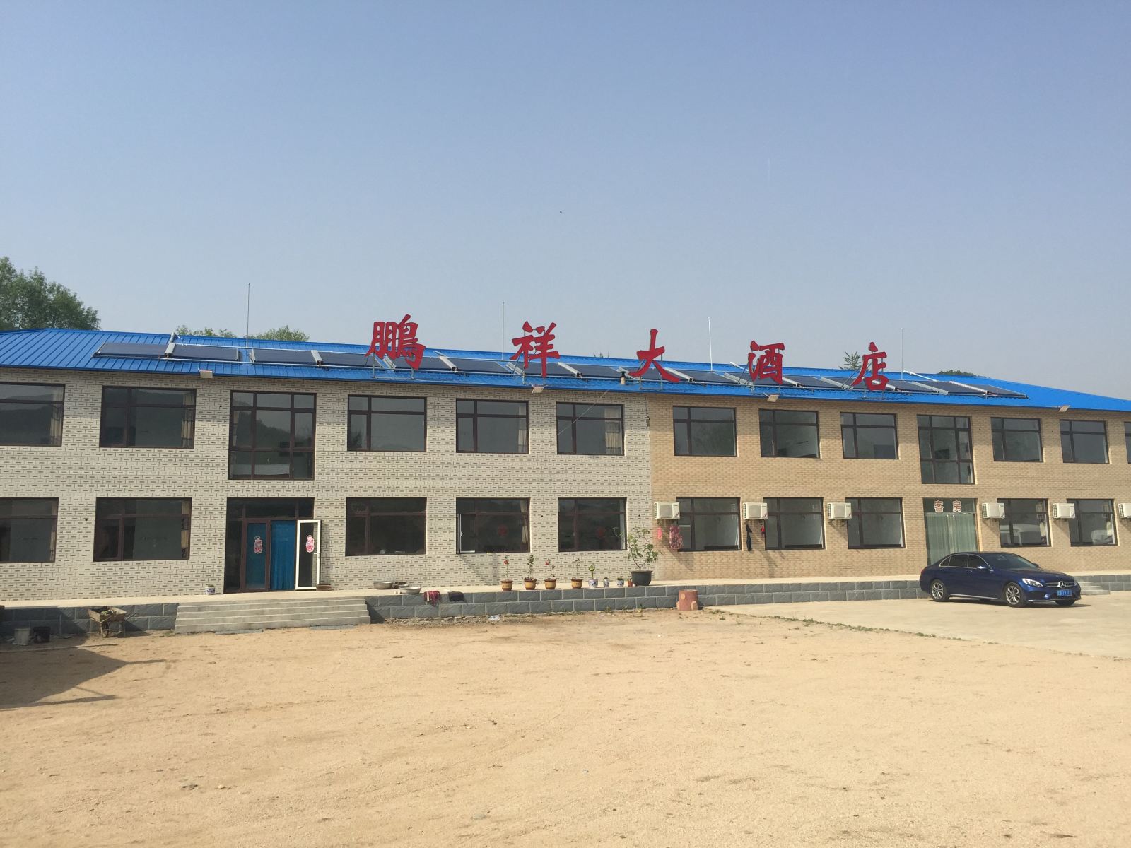 庄河鹏祥大酒店