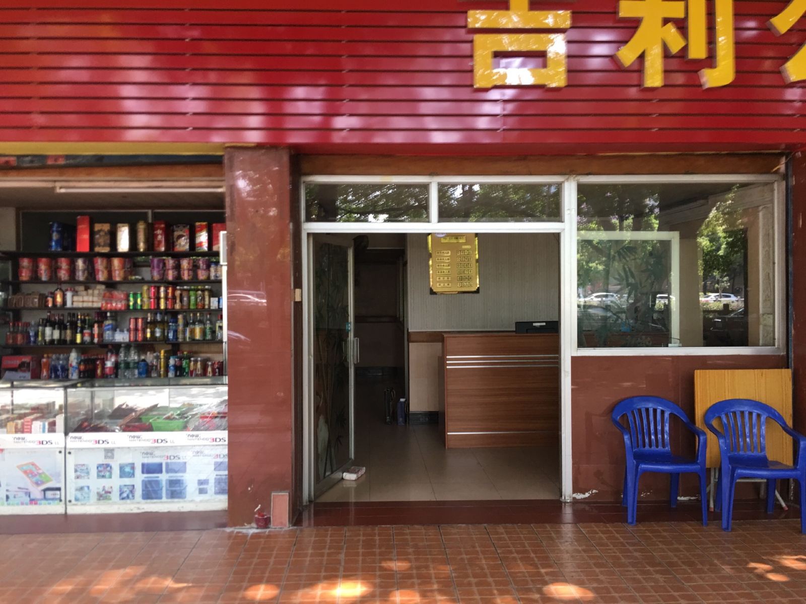 公共区域