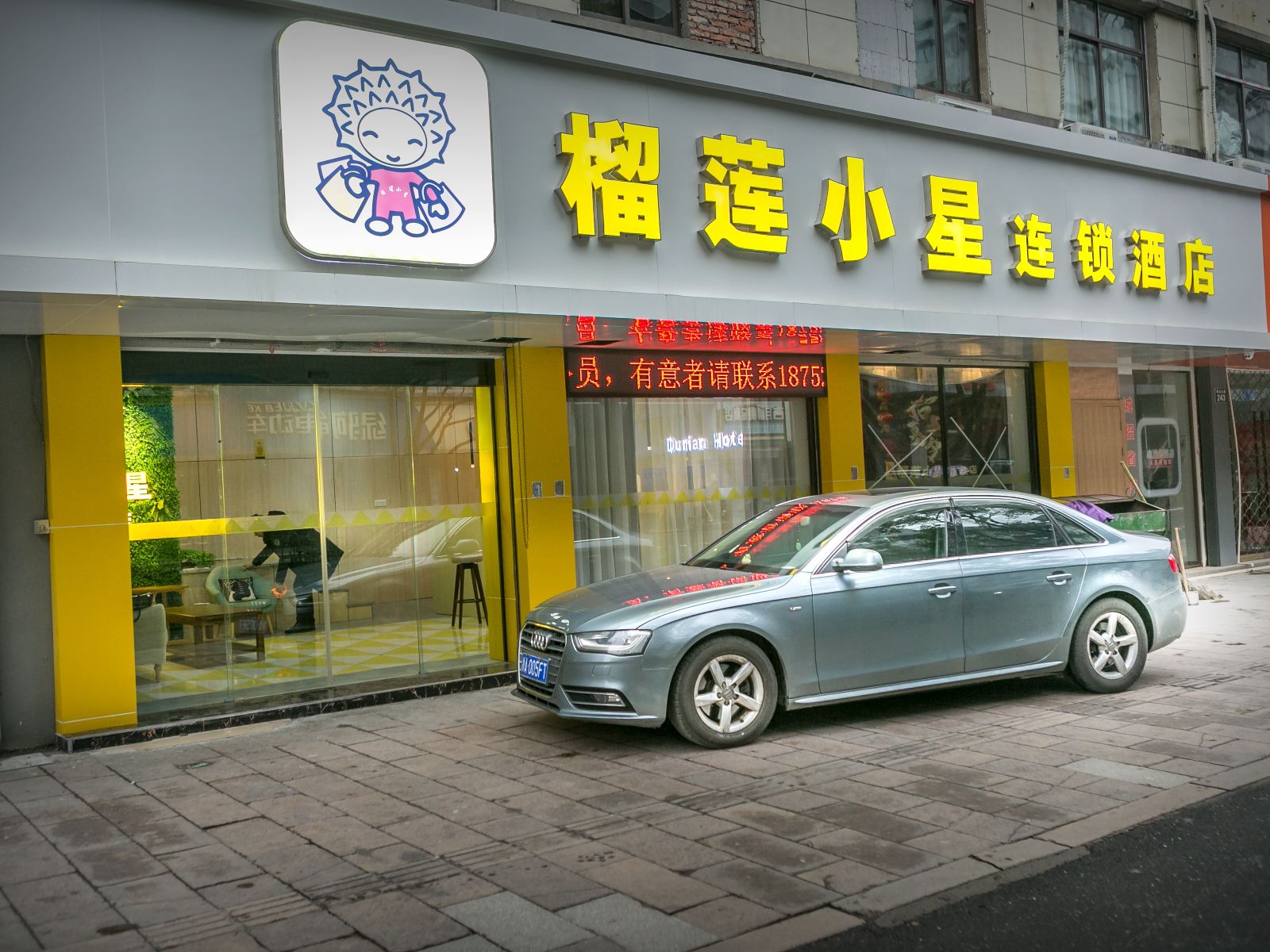 杭州榴莲小星酒店