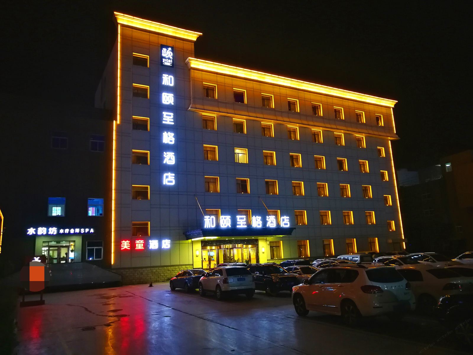 和颐至格酒店(银川南门广场机场巴士店)