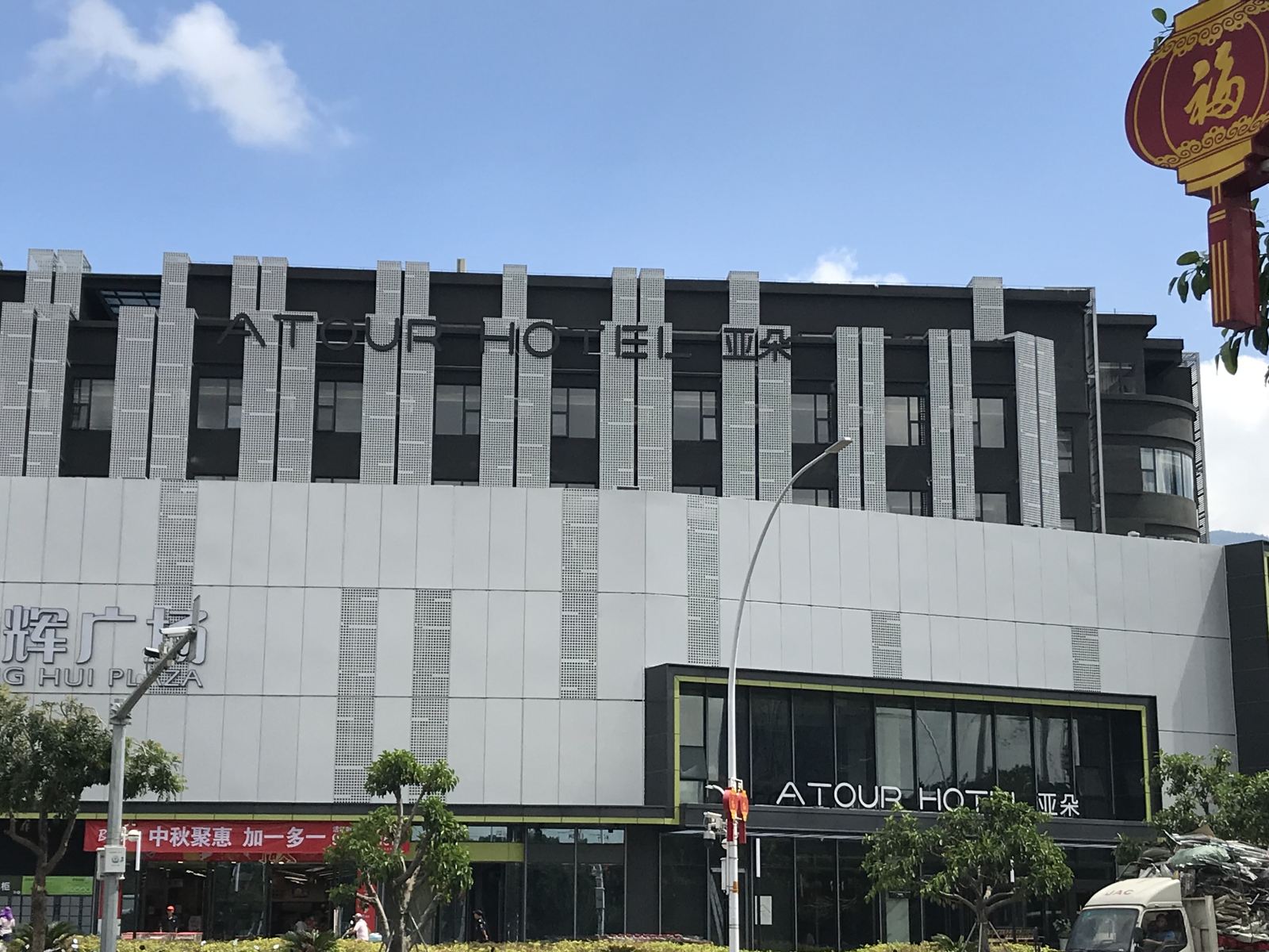 福州金融街万达亚朵酒店
