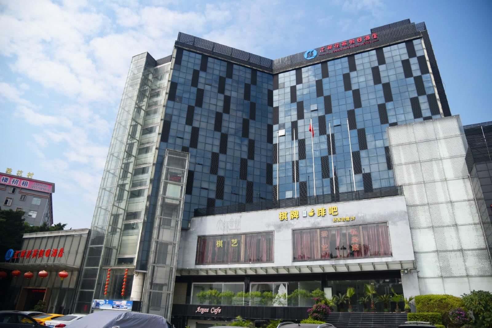 汇丽花苑假日酒店(广州番禺市桥长隆店)