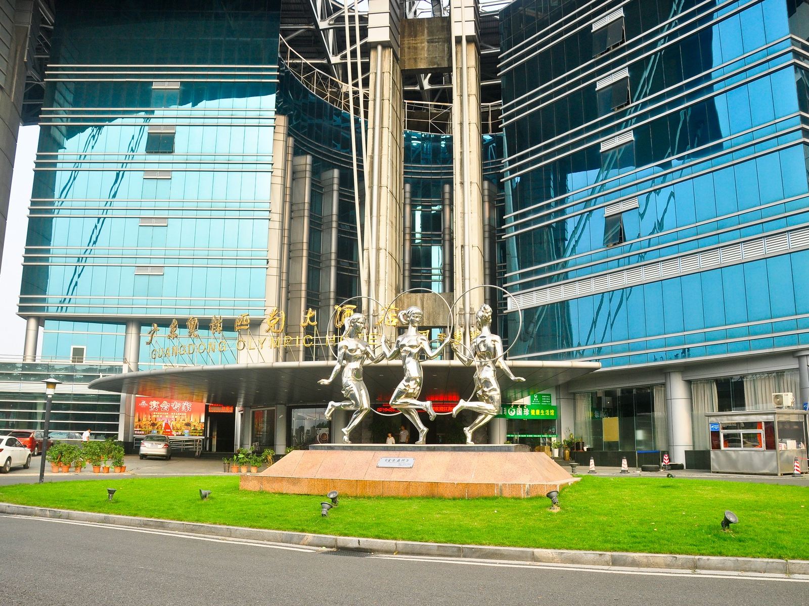 广东奥林匹克大酒店
