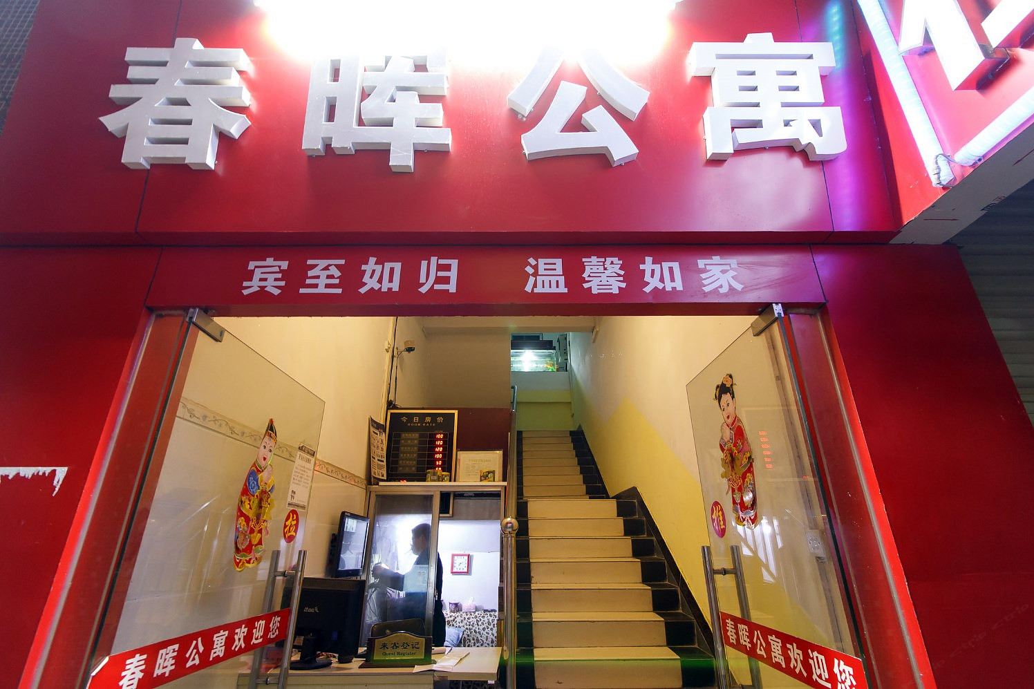 公共区域
