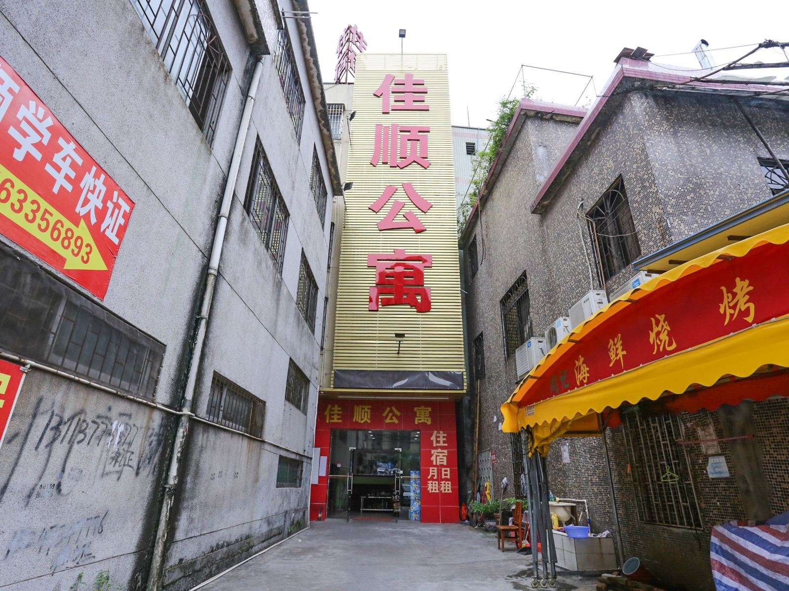 广州佳顺公寓