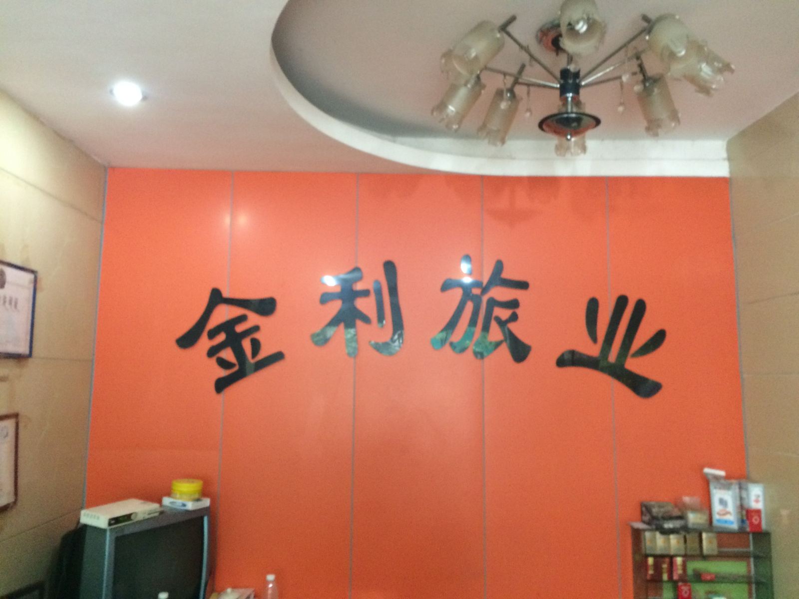 公共区域