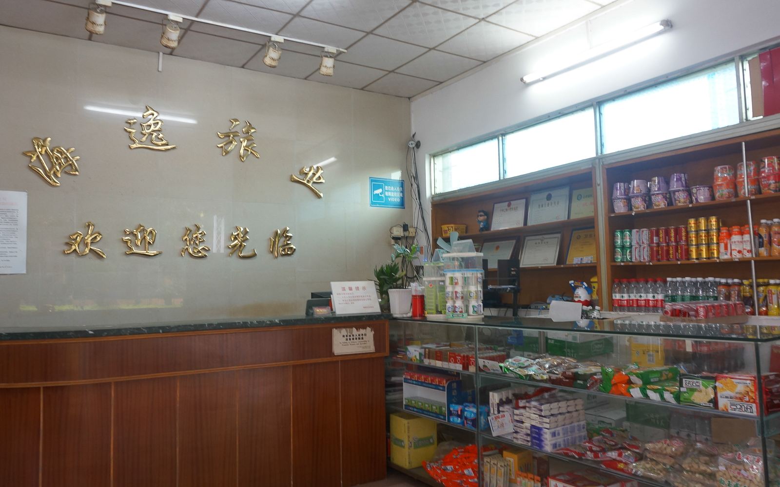 公共区域