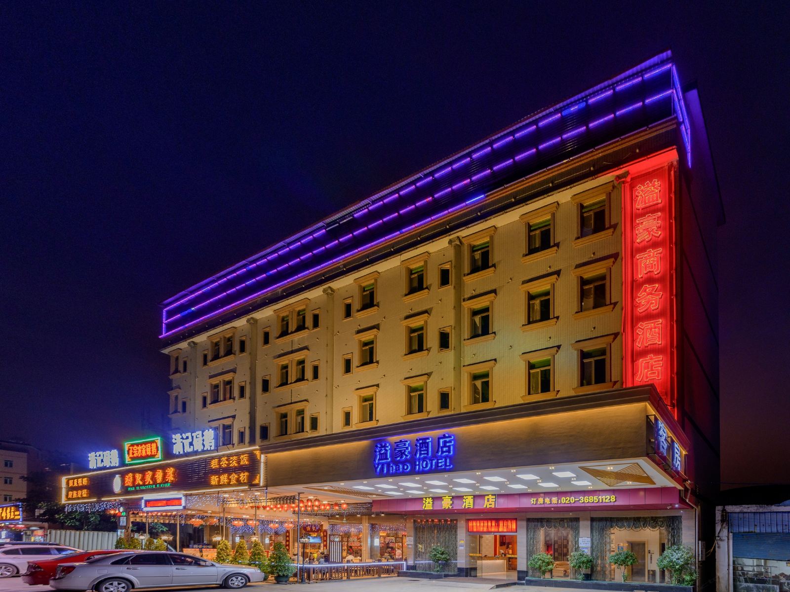 溢豪商务酒店(广州新白云机场店)
