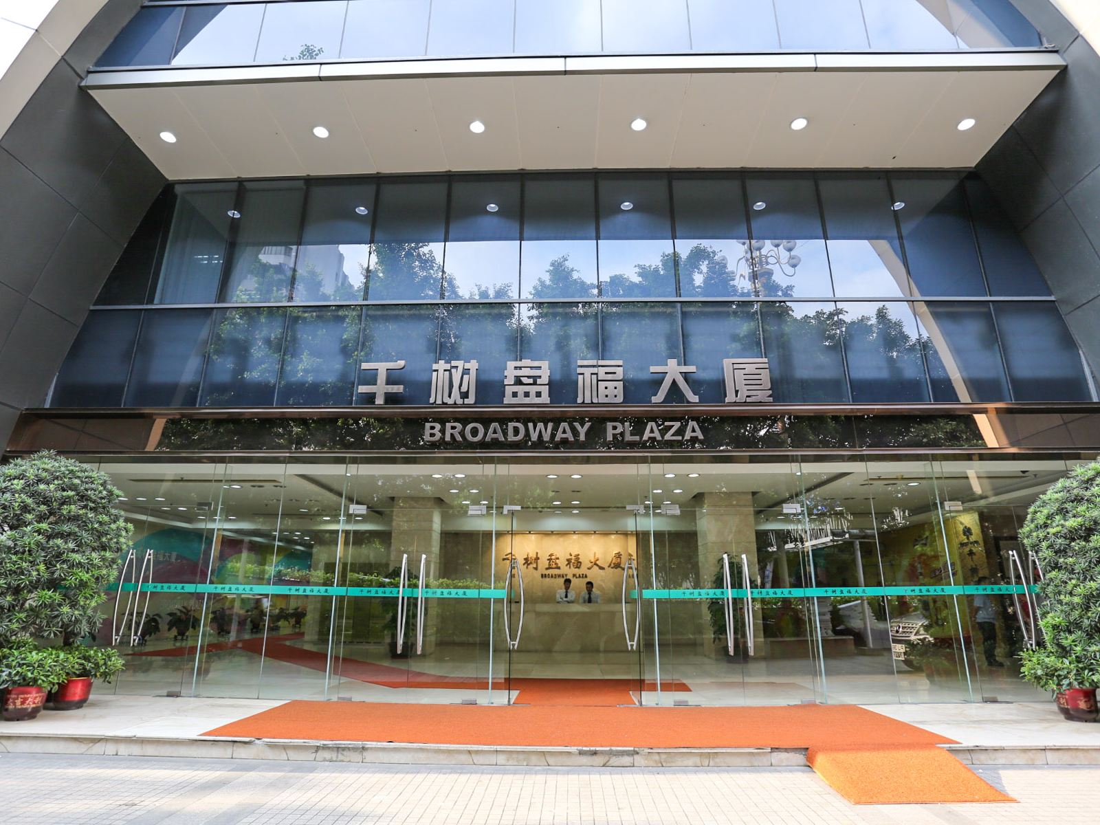 广州千树酒店