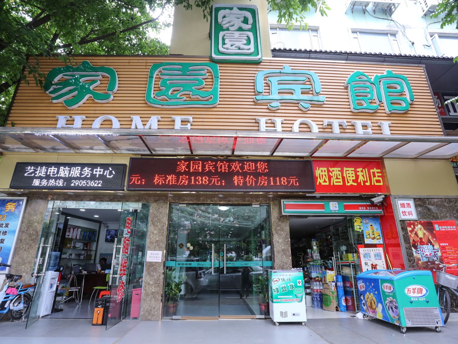 家园宾馆(广州梅花园店)