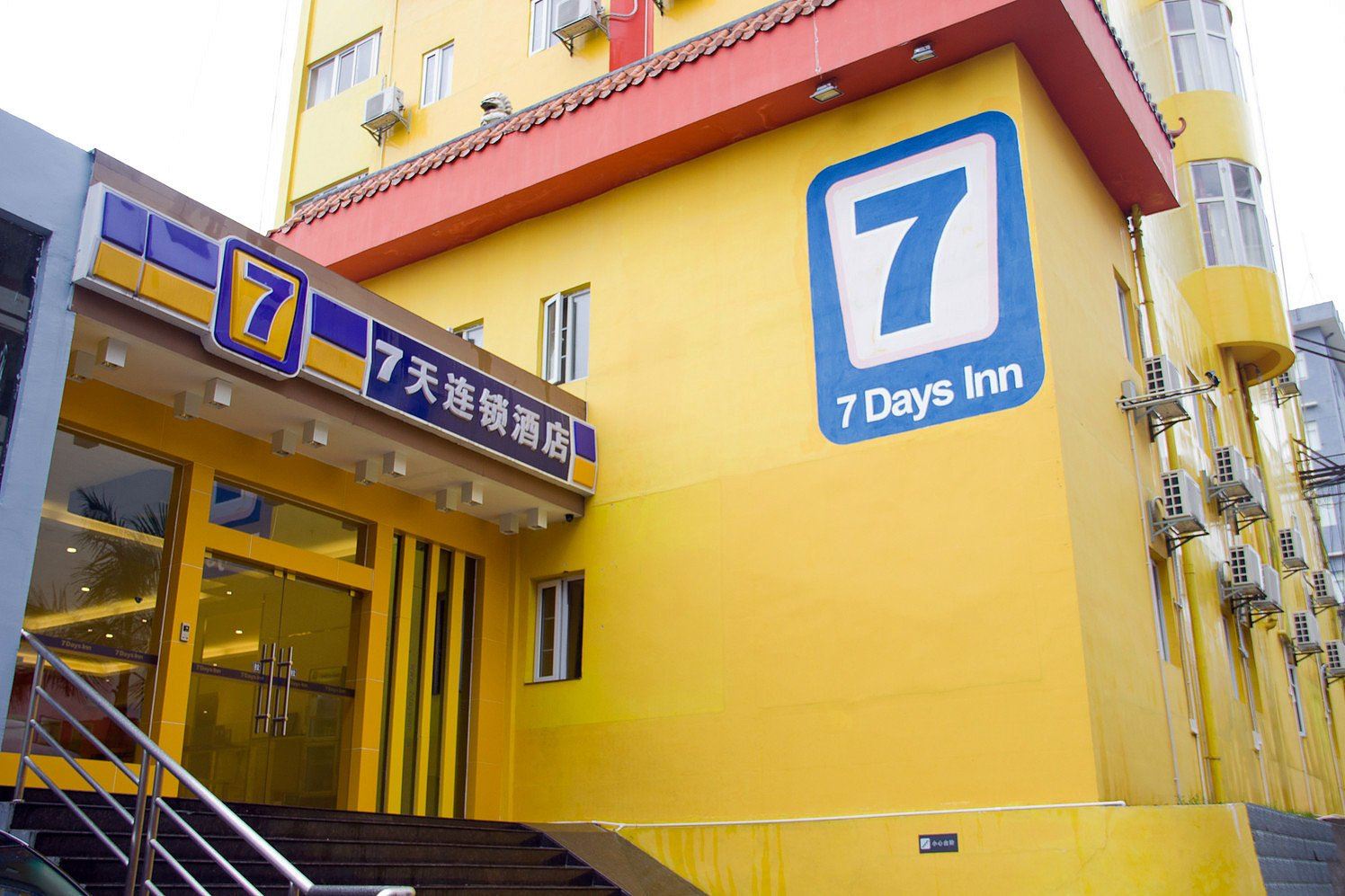 7天连锁酒店(广州天河客运站二店)