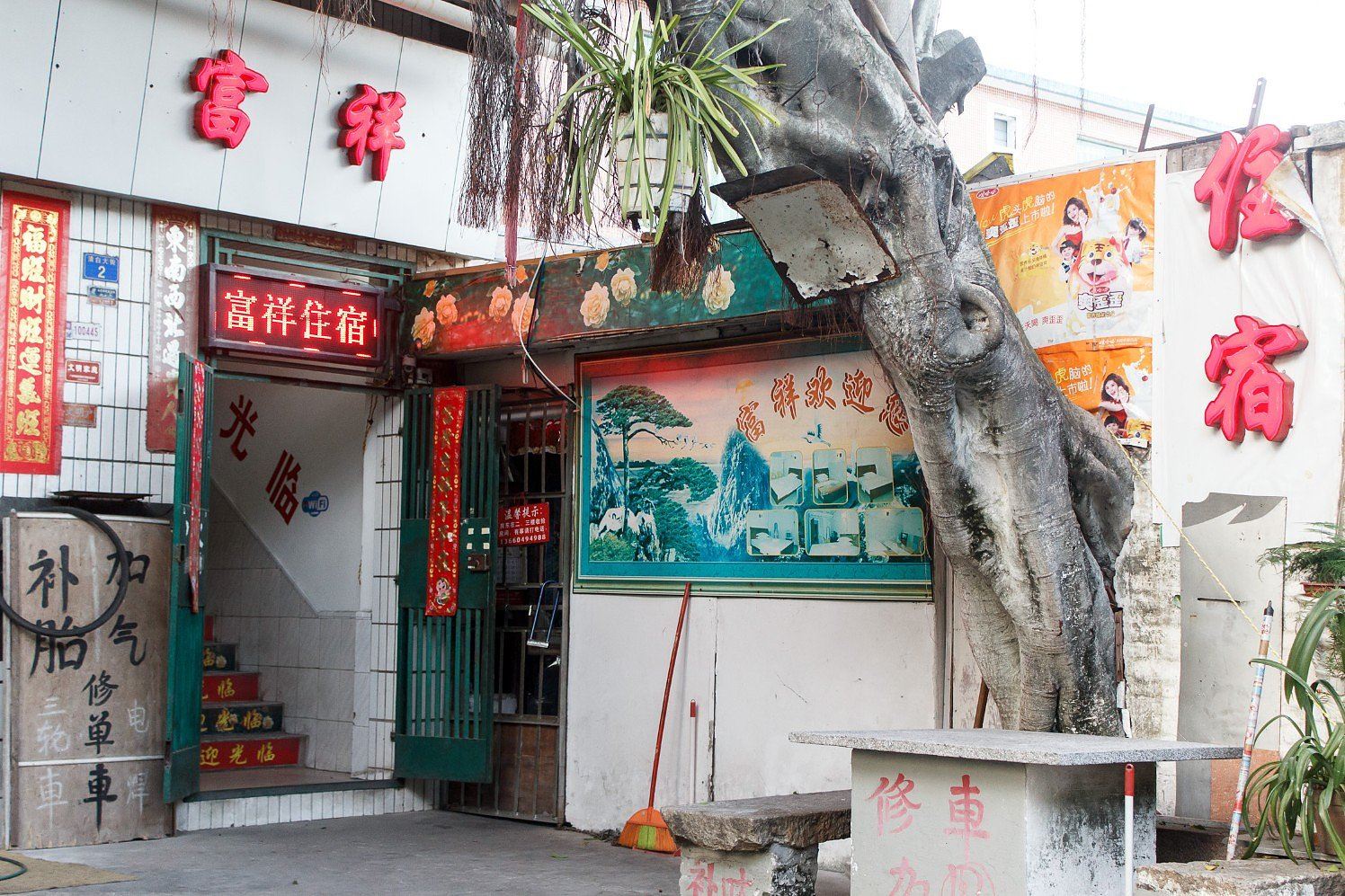 广州富祥住宿