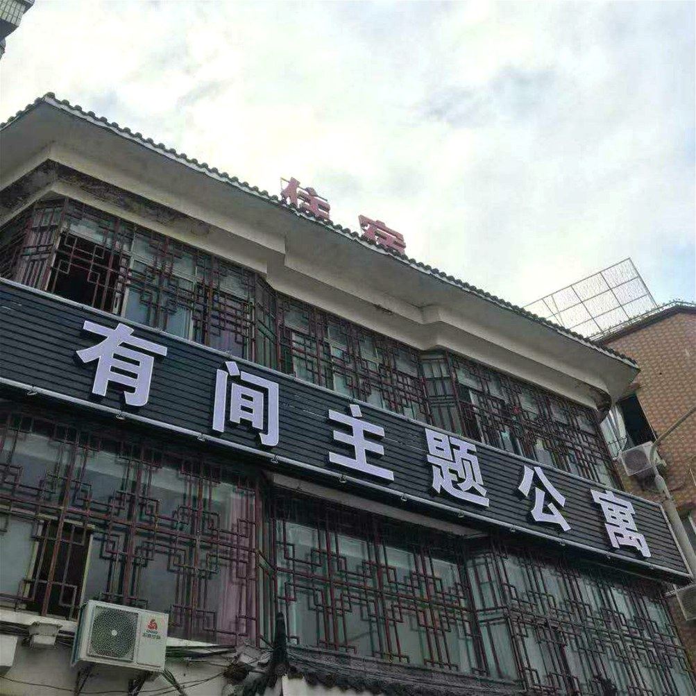 其他