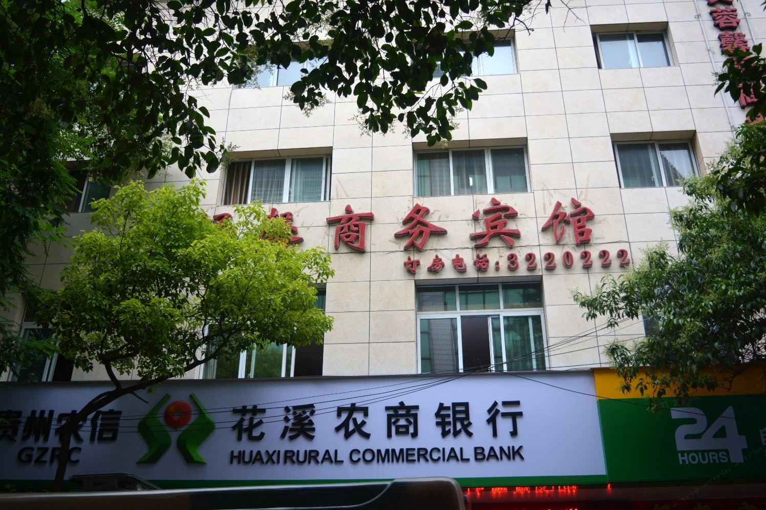 贵阳舒馨商务宾馆