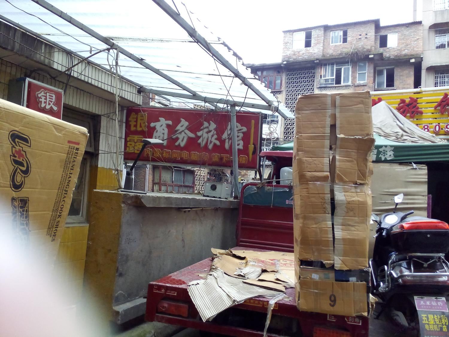 贵阳银露商务旅馆