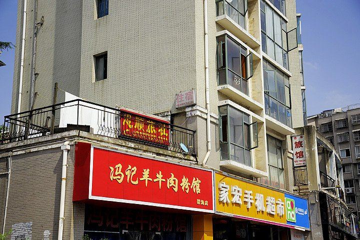 贵阳忠顺旅社