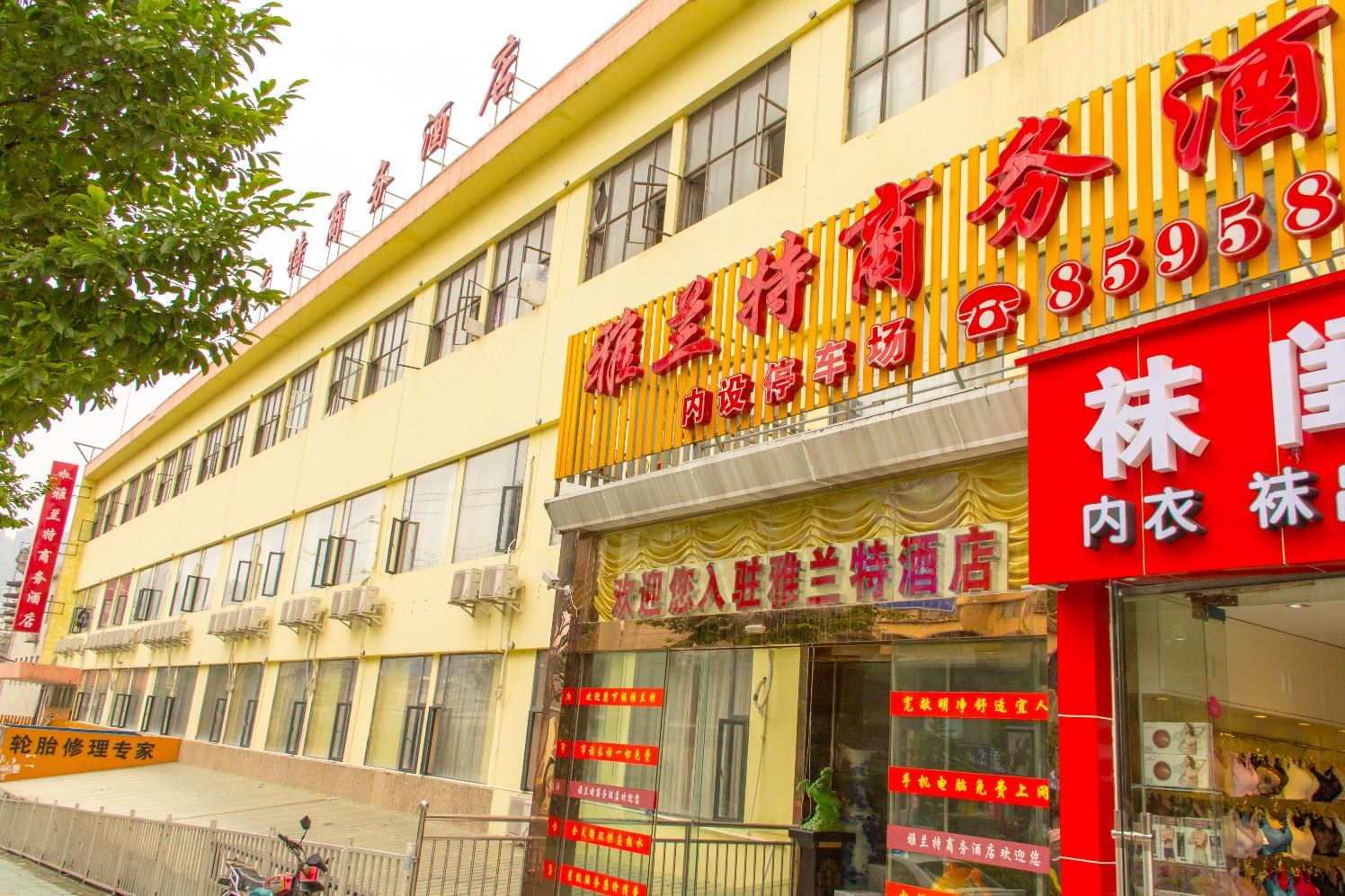 贵阳雅兰特商务酒店