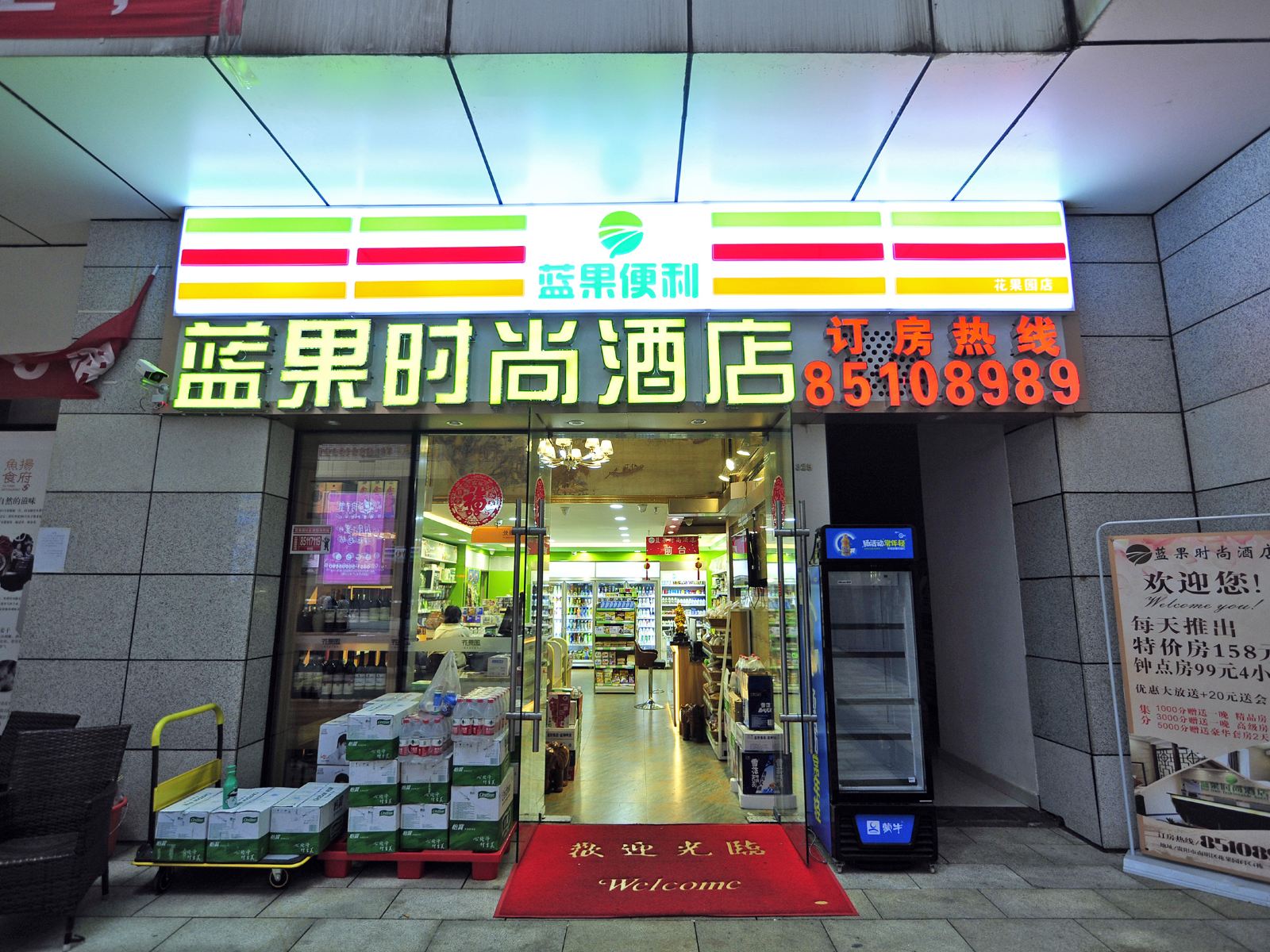 贵阳蓝果时尚酒店花果园购物中心店